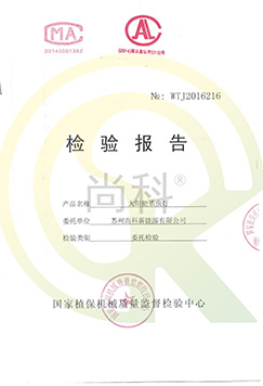 農(nóng)用殺蟲燈檢測報(bào)告