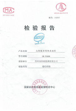 水淹式太陽能殺蟲燈檢測報(bào)告TS008
