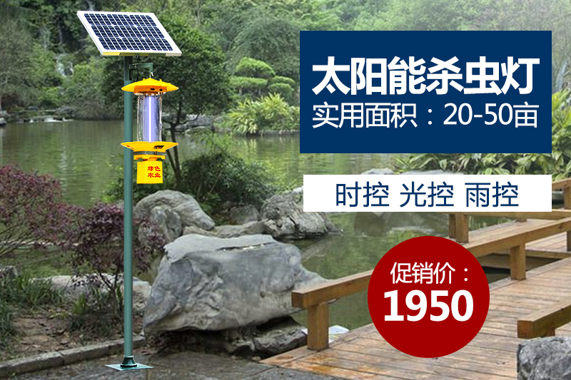 質(zhì)量好的太陽能殺蟲燈價(jià)格都貴