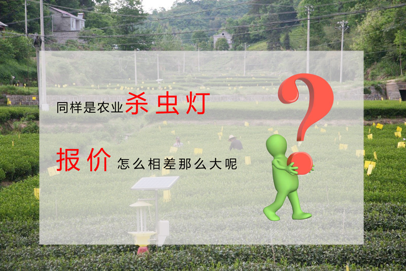影響太陽能殺蟲燈報價的因素