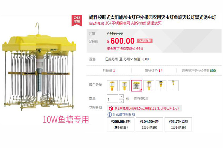 魚塘殺蟲燈多少錢一臺？尚科魚塘殺蟲燈貴嗎？