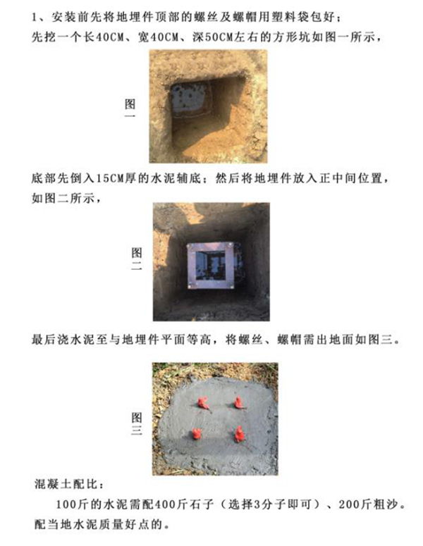 太陽能殺蟲燈地籠安裝方法