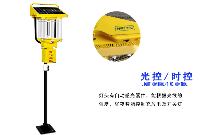 太陽(yáng)能殺蟲(chóng)燈晚上工作時(shí)間由時(shí)控功能決定 太陽(yáng)能殺蟲(chóng)燈晚上工作時(shí)間由時(shí)控功能決定